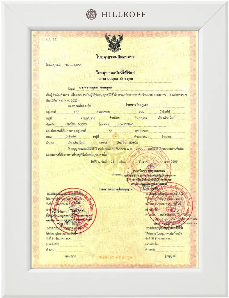 มาตรฐาน ความปลอดภัย ด้านอาหาร - HILLKOFF.COM