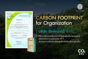 Read more about the article ฮิลล์คอฟฟ์ ได้รับการรับรองเครื่องหมาย คาร์บอนฟุตพริ้นท์ขององค์กร (CFO) เพื่อตอกย้ำความมุ่นมั่นตลอด 10 ปี ที่สะท้อนความตั้งใจที่เรามีต่อผู้บริโภคและโลก