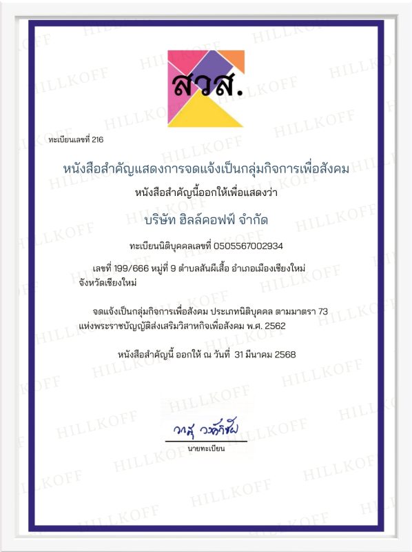LINE_ALBUM_รวมใบประกาศ HK_250621_1